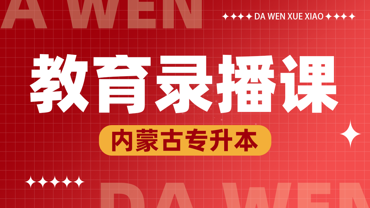 教育录播