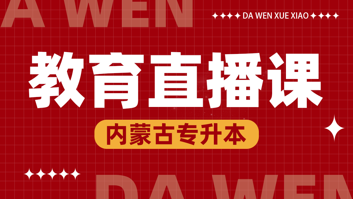 教育线上直播课