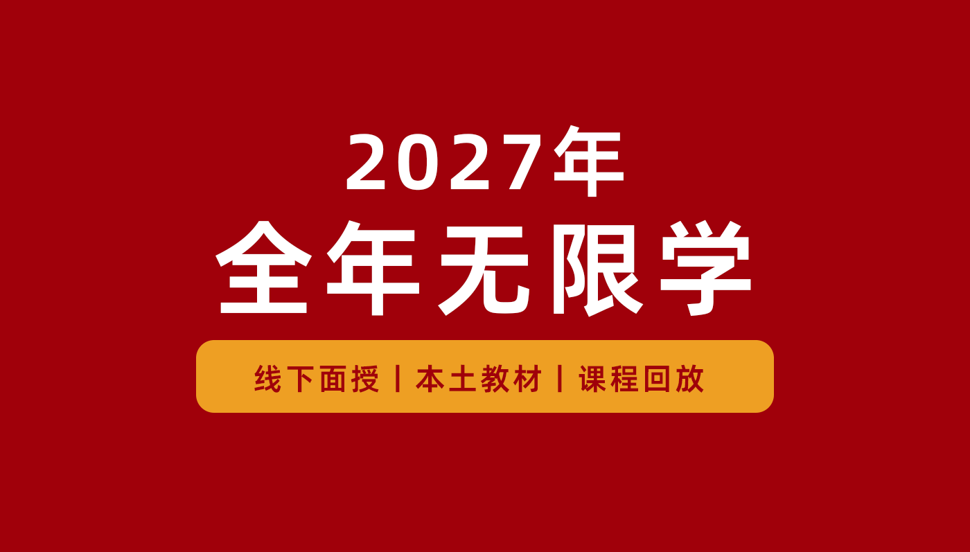 全年无限学