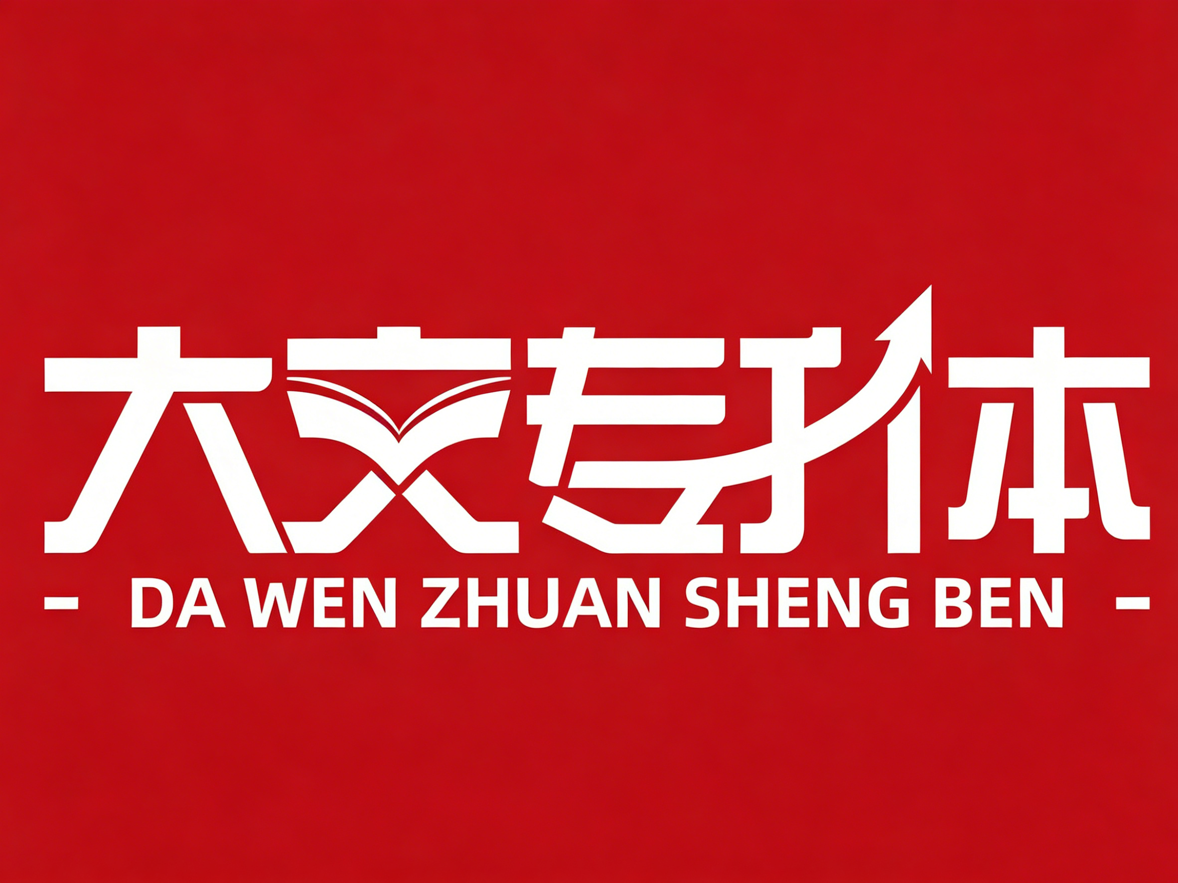 内蒙古大文学校：专升本老牌领航，四师督学助上岸