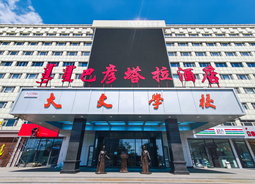 【重要通知】2026年内蒙古专升本招生计划深度解读，你的本科梦想，大文来护航！